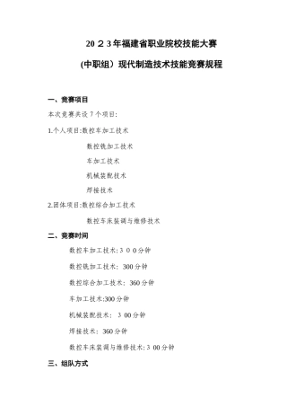 2025年福建省职业院校技能大赛中职组现代制造技术技能竞赛规程
