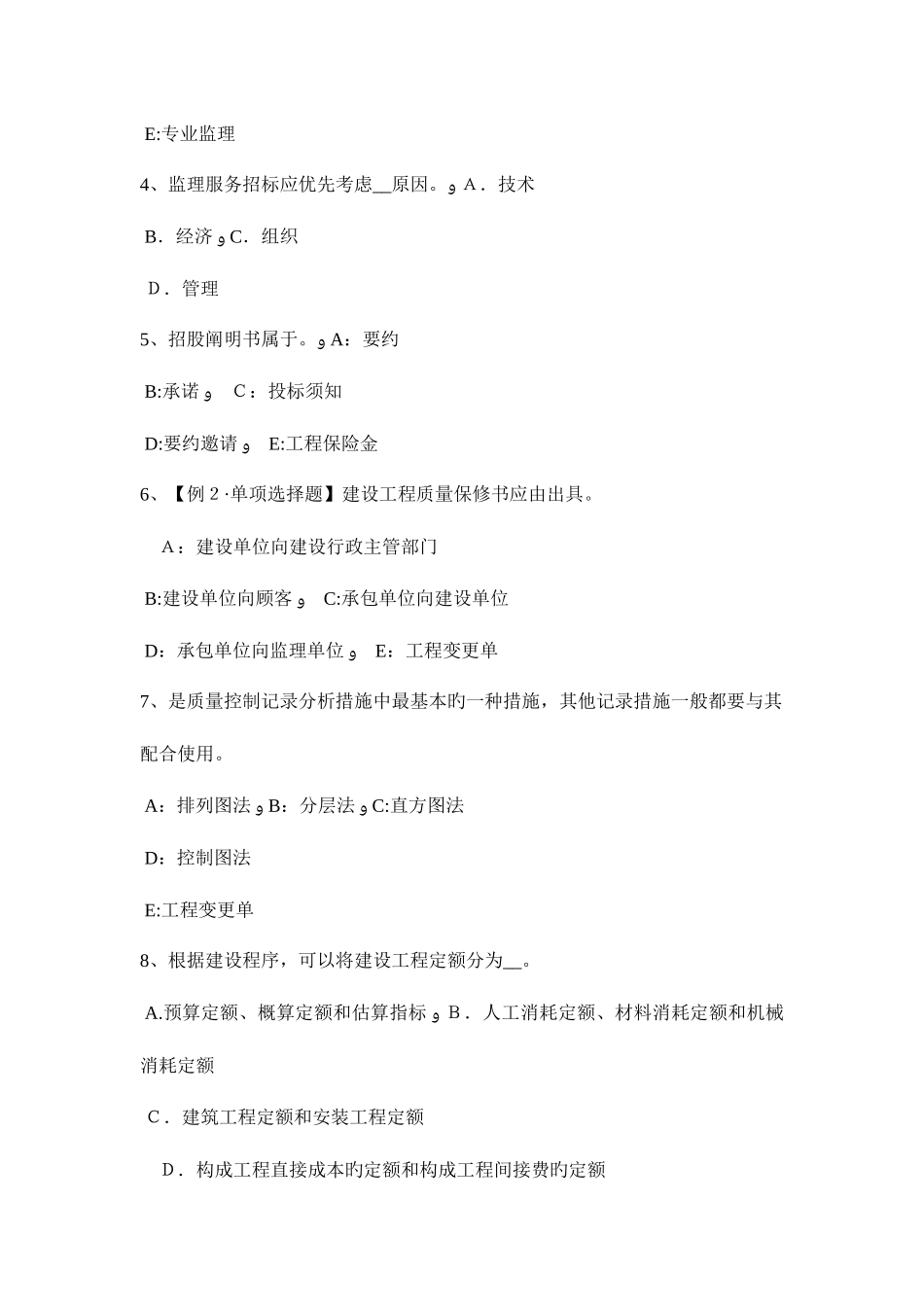 2025年福建省监理工程师考试合同管理仲裁模拟试题_第2页