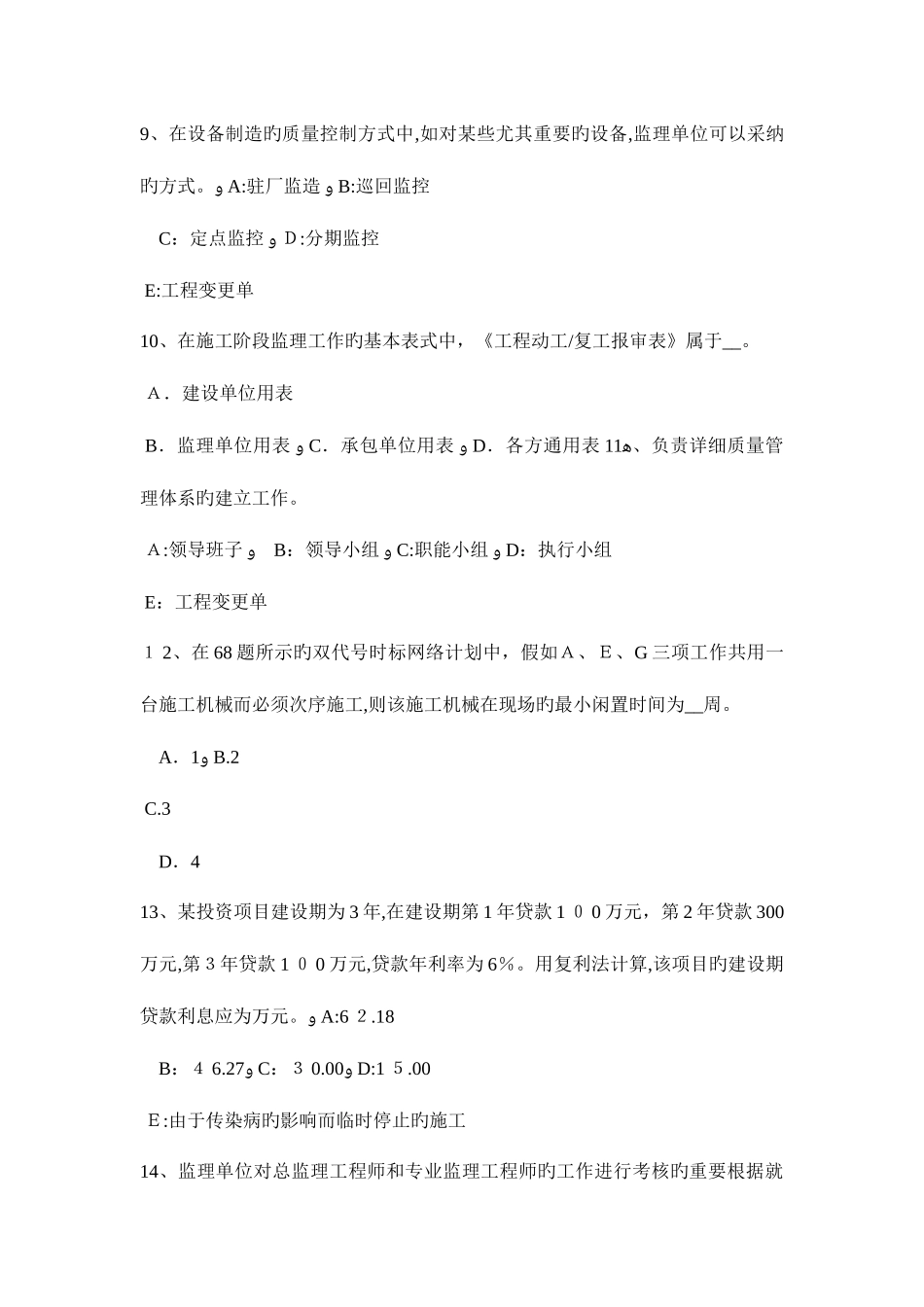 2025年福建省监理工程师考试合同管理仲裁模拟试题_第3页