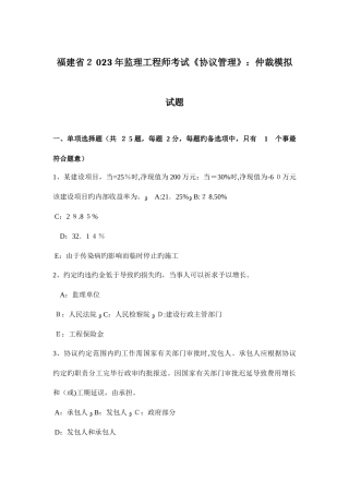 2025年福建省监理工程师考试合同管理仲裁模拟试题