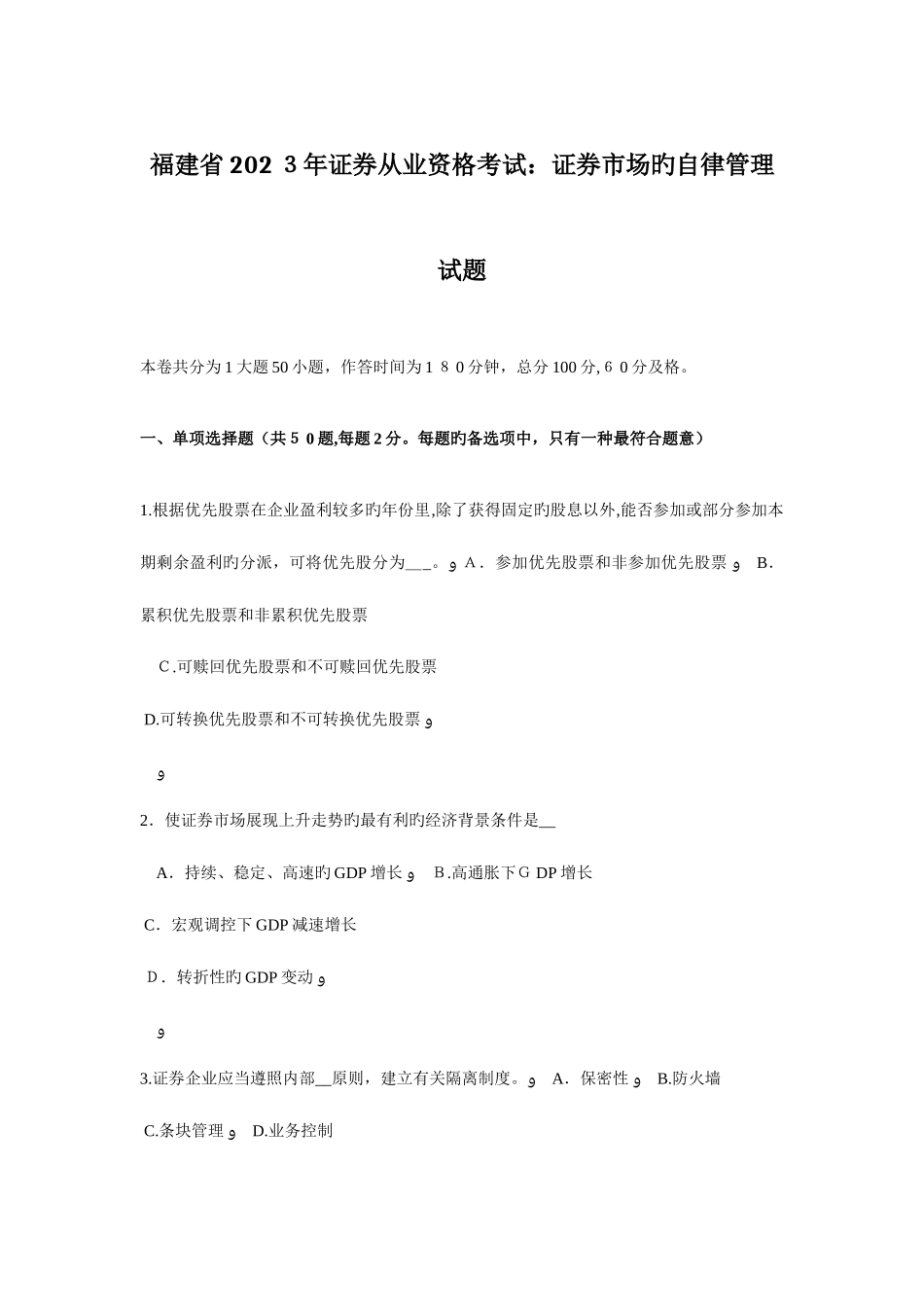 2025年福建省证券从业资格考试证券市场的自律管理试题_第1页