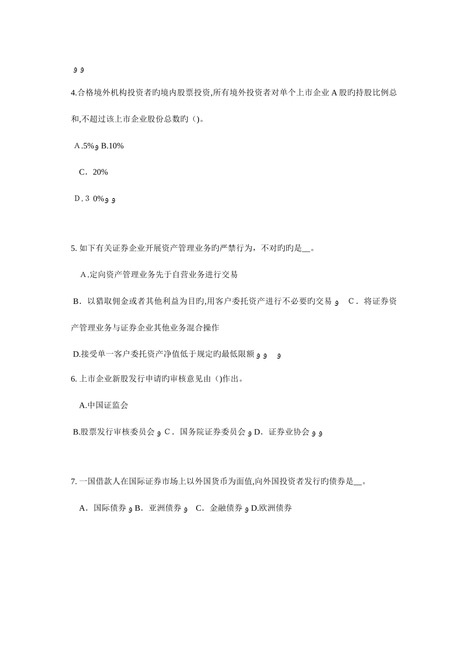 2025年福建省证券从业资格考试证券市场的自律管理试题_第2页