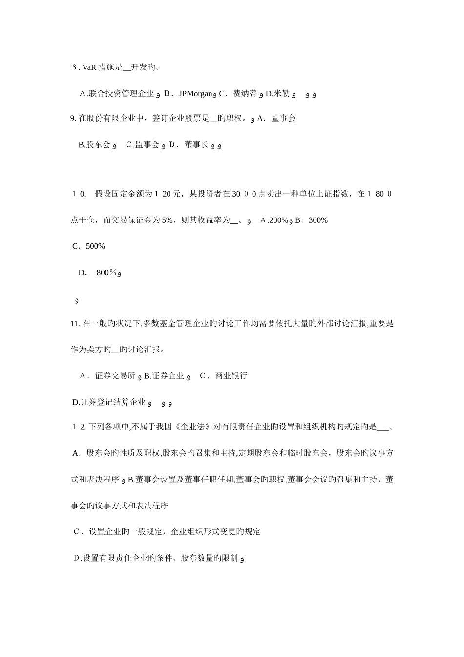 2025年福建省证券从业资格考试证券市场的自律管理试题_第3页