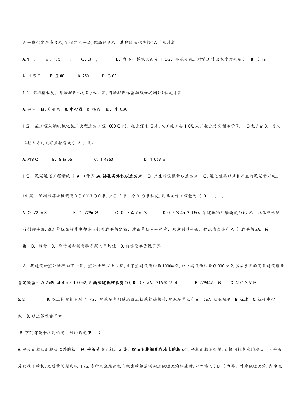 2025年福建省造价员资格考试建筑工程工基础知识_第2页