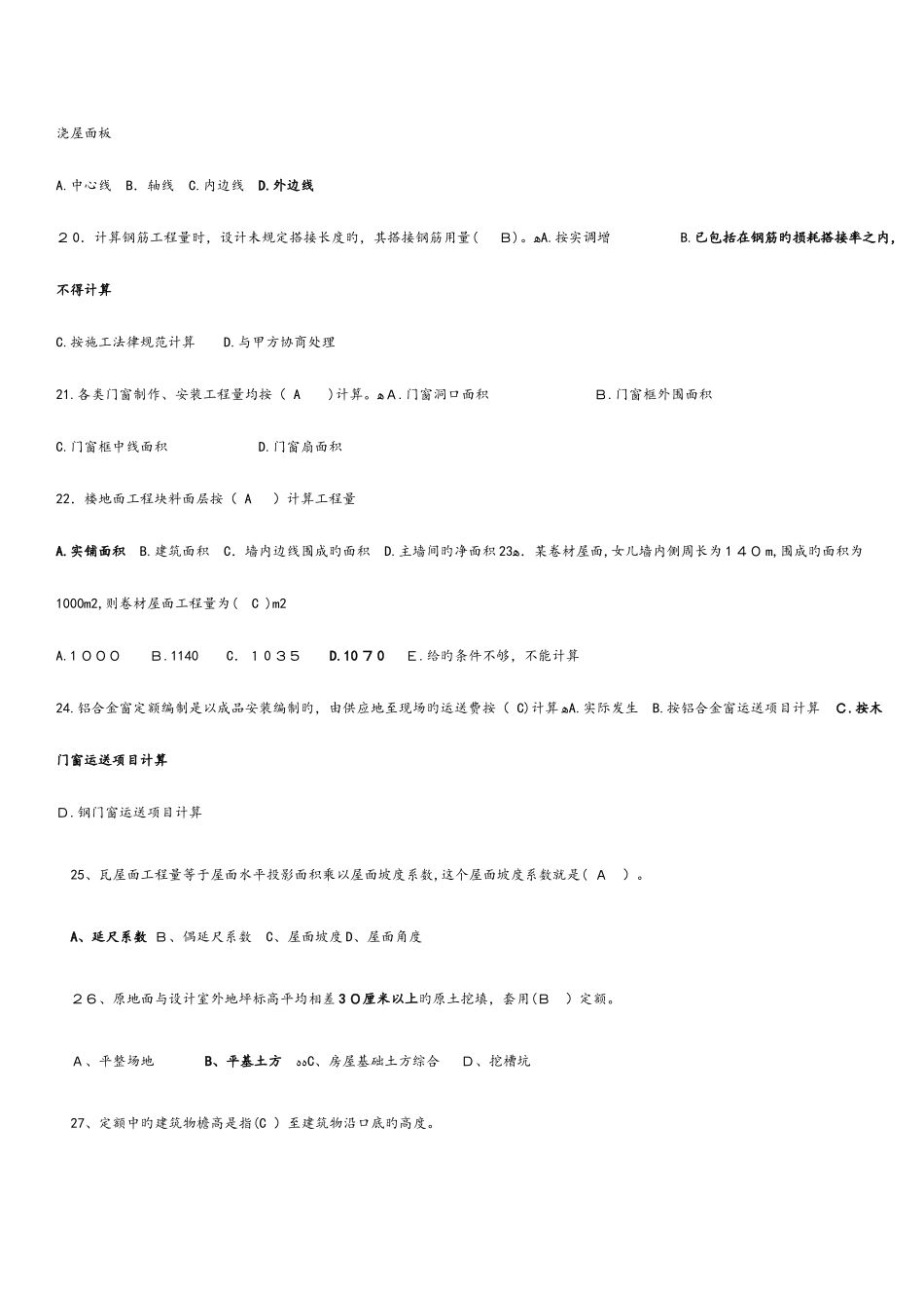 2025年福建省造价员资格考试建筑工程工基础知识_第3页