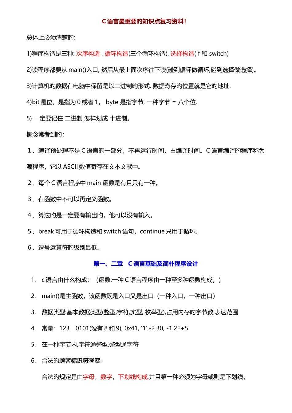 2025年福建省计算机二级C语言复习经典资料_第1页