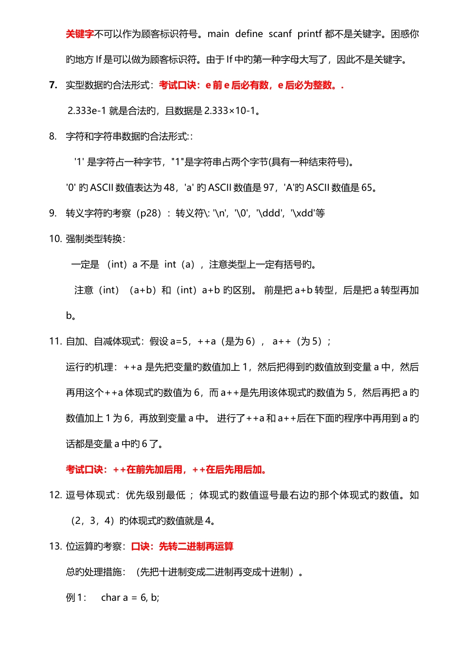 2025年福建省计算机二级C语言复习经典资料_第2页