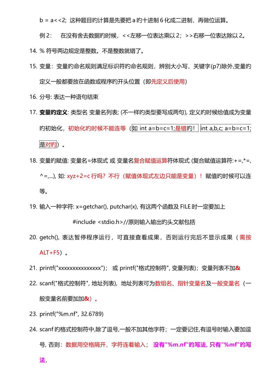 2025年福建省计算机二级C语言复习经典资料_第3页