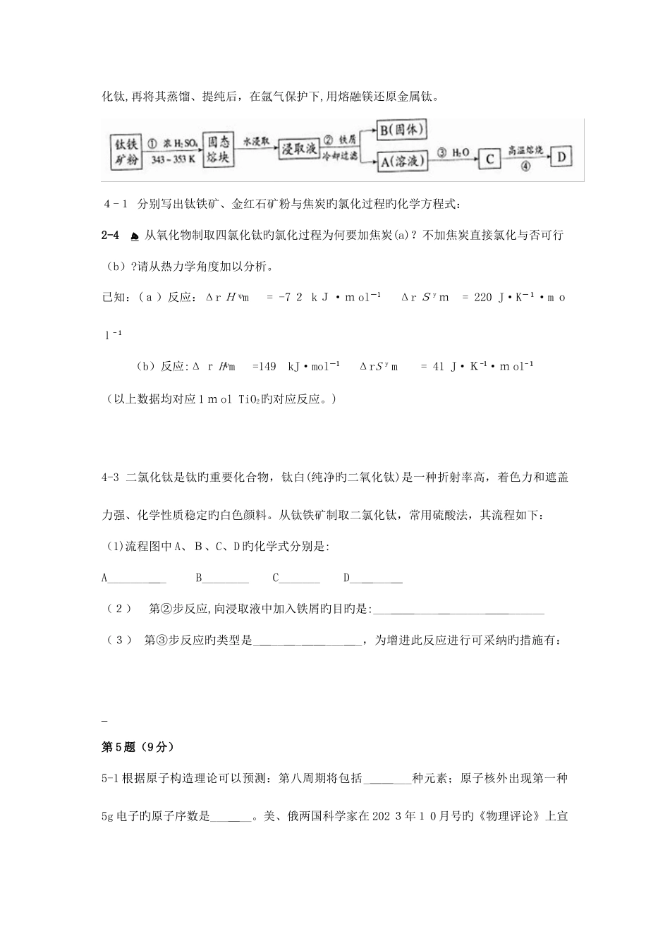 2025年福建省高中化学竞赛模拟试卷_第3页