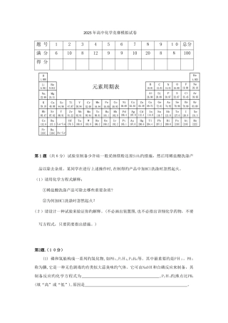 2025年福建省高中化学竞赛模拟试卷