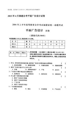 2025年福建自考平面广告设计试卷