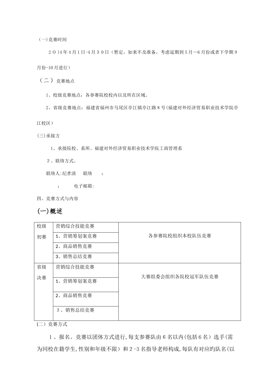 2025年福建省高职院校大学生营销技能大赛项目竞赛方案_第2页