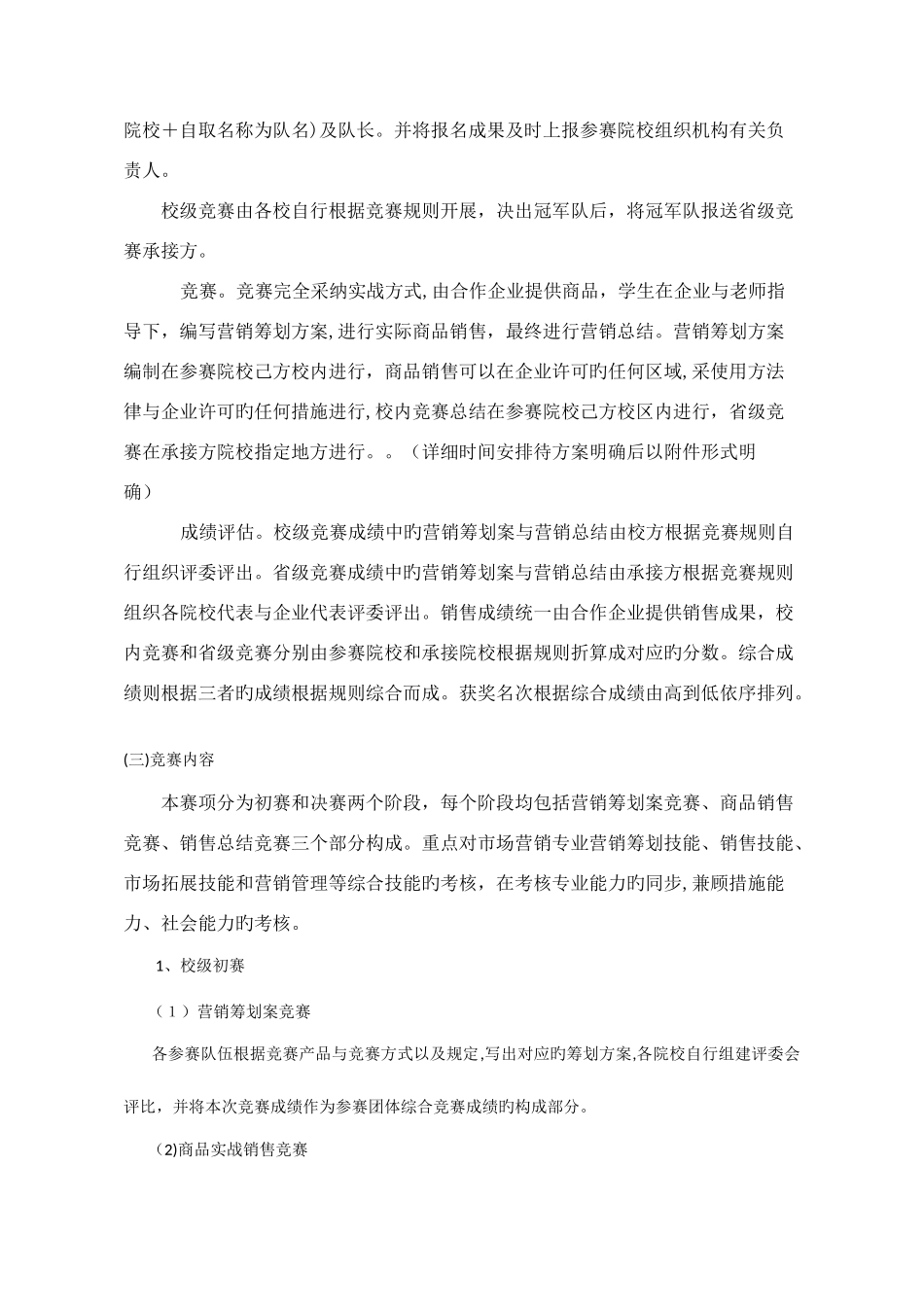 2025年福建省高职院校大学生营销技能大赛项目竞赛方案_第3页