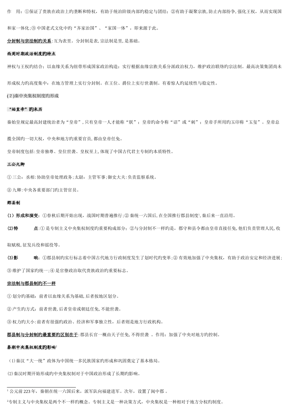 2025年福建高考历史考纲要求对应知识点_第2页