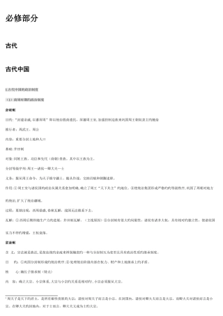 2025年福建高考历史考纲要求对应知识点