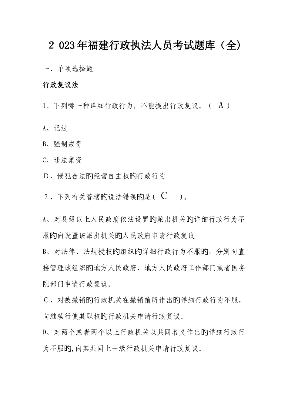 2025年福建行政执法考试题库_第1页