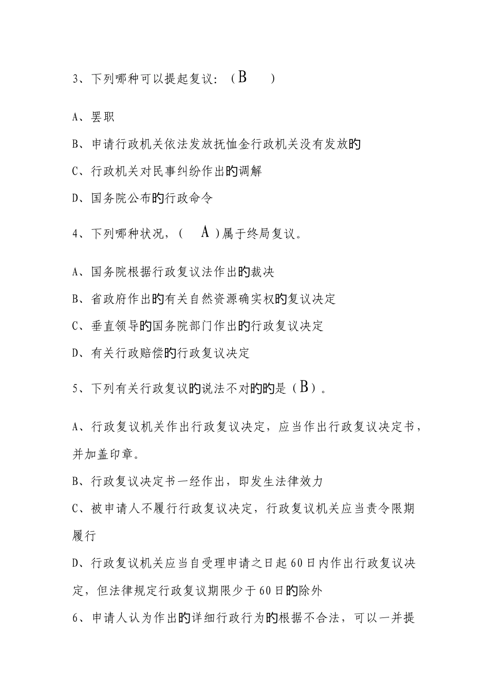 2025年福建行政执法考试题库_第2页