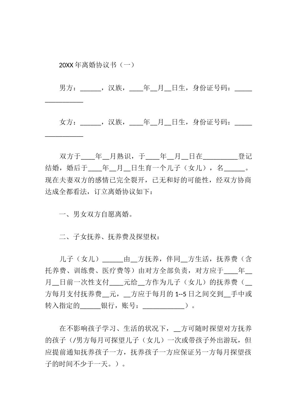 2025年离婚协议书_第2页