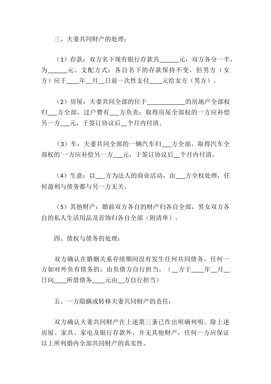 2025年离婚协议书_第3页