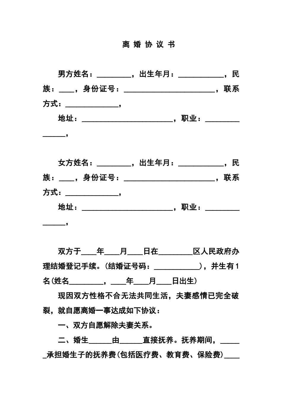 2025年离婚协议书-_第1页