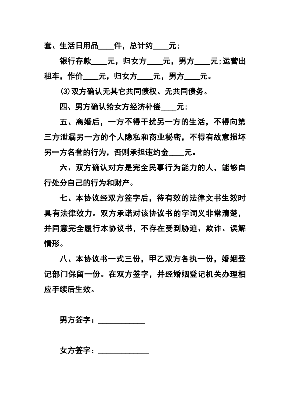 2025年离婚协议书-_第3页