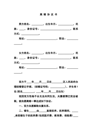 2025年离婚协议书-