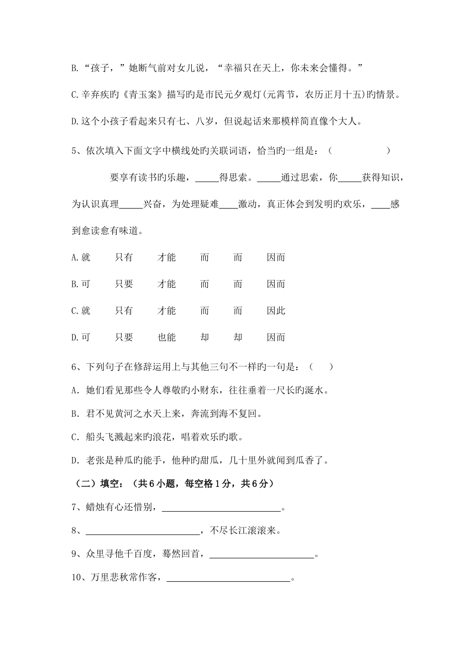 2025年福建高职单招语文模拟试卷中职_第2页