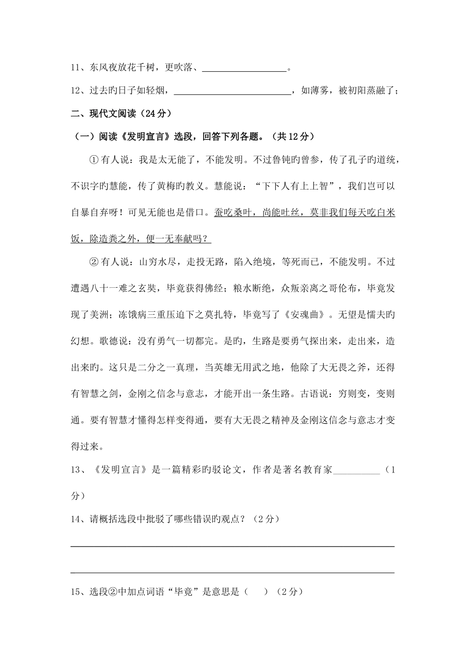 2025年福建高职单招语文模拟试卷中职_第3页