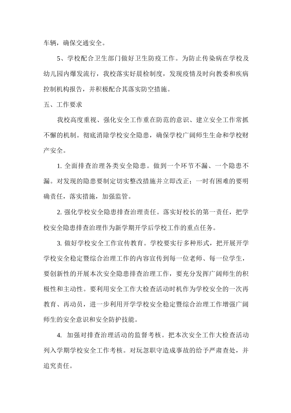 2025年秋xx学校安全稳定暨综合治理工作实施方案_第3页