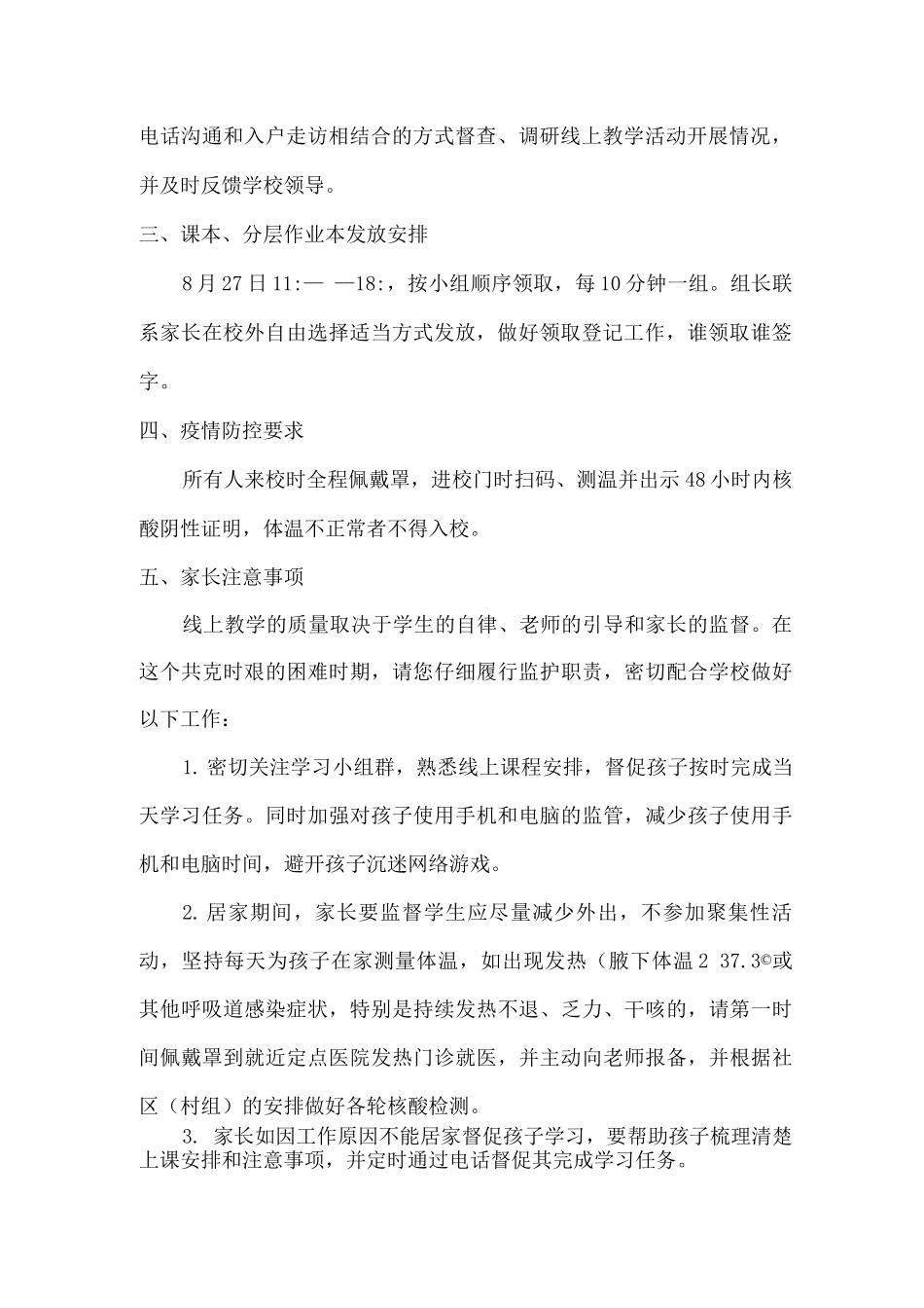2025年秋xx中学七年级线上教学活动实施方案_第2页
