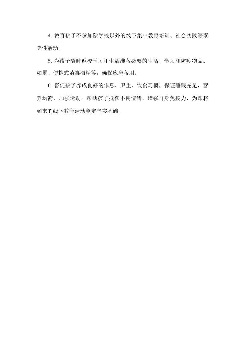 2025年秋xx中学七年级线上教学活动实施方案_第3页