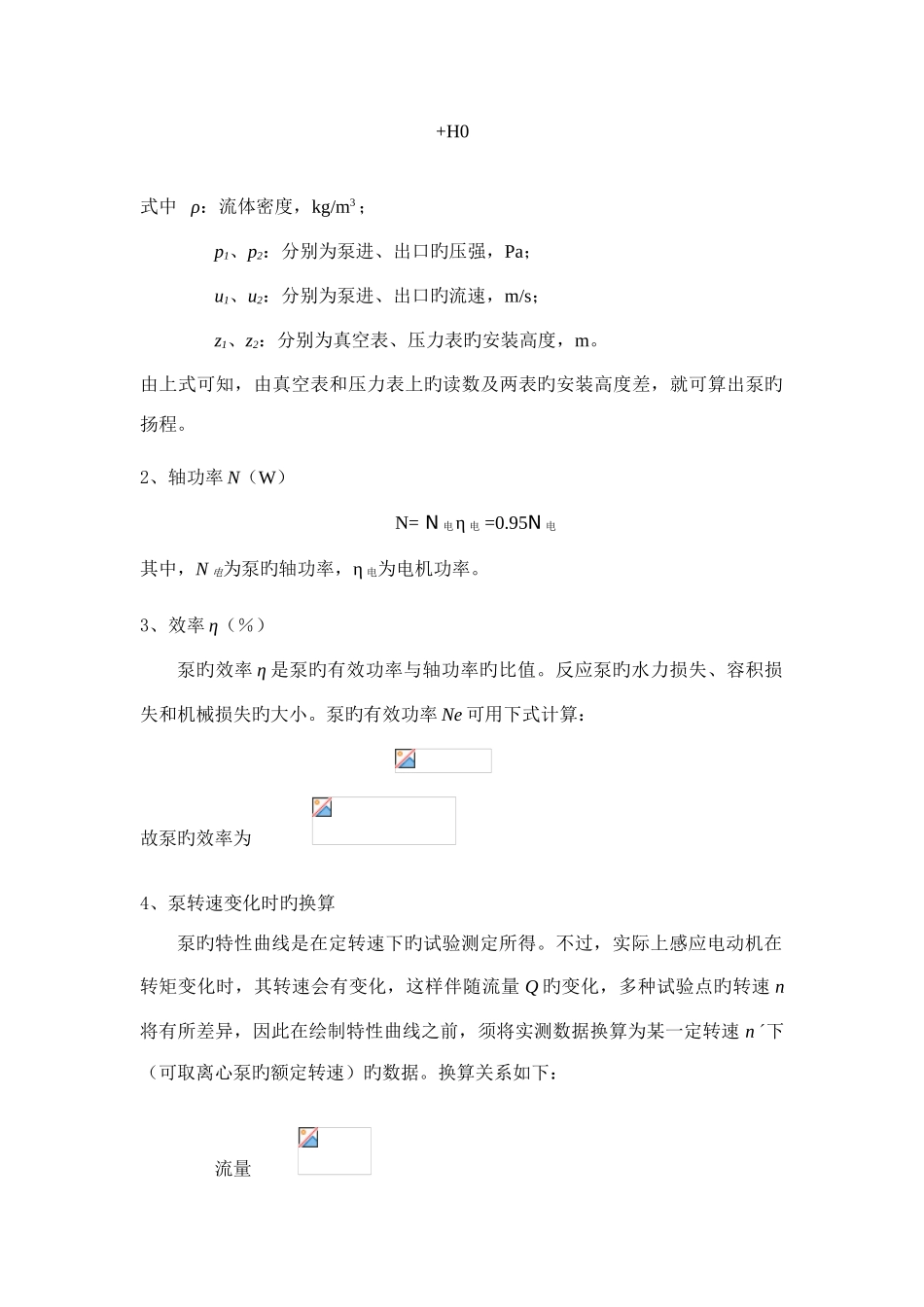 2025年离心泵特性曲线测定实验报告_第2页
