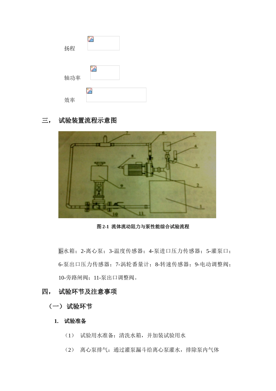 2025年离心泵特性曲线测定实验报告_第3页