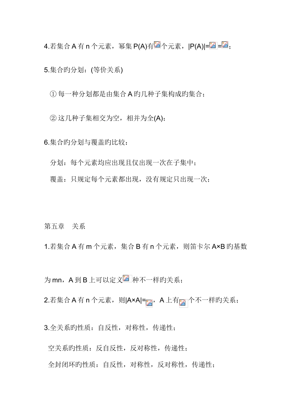 2025年离散数学知识点总结_第3页