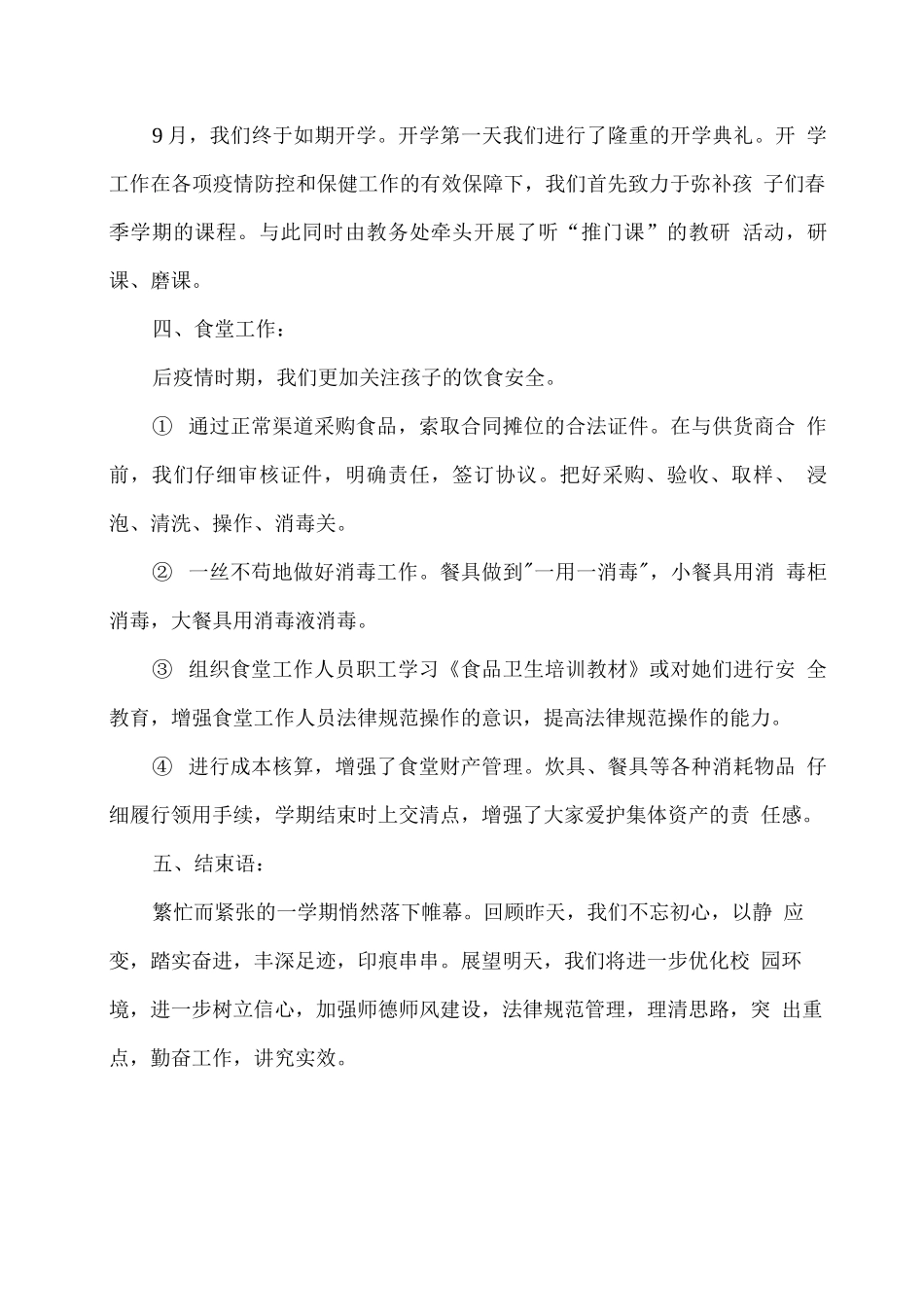 2025年秋XX幼儿园疫情防控工作总结2_第2页