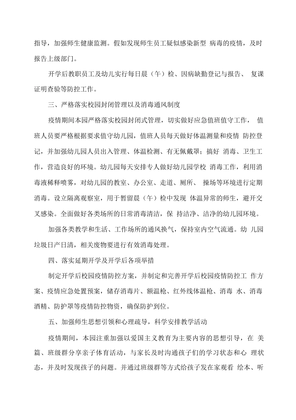 2025年秋XX幼儿园疫情防控工作总结_第2页