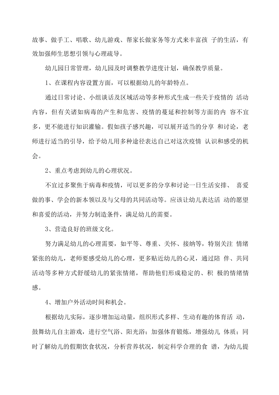 2025年秋XX幼儿园疫情防控工作总结_第3页