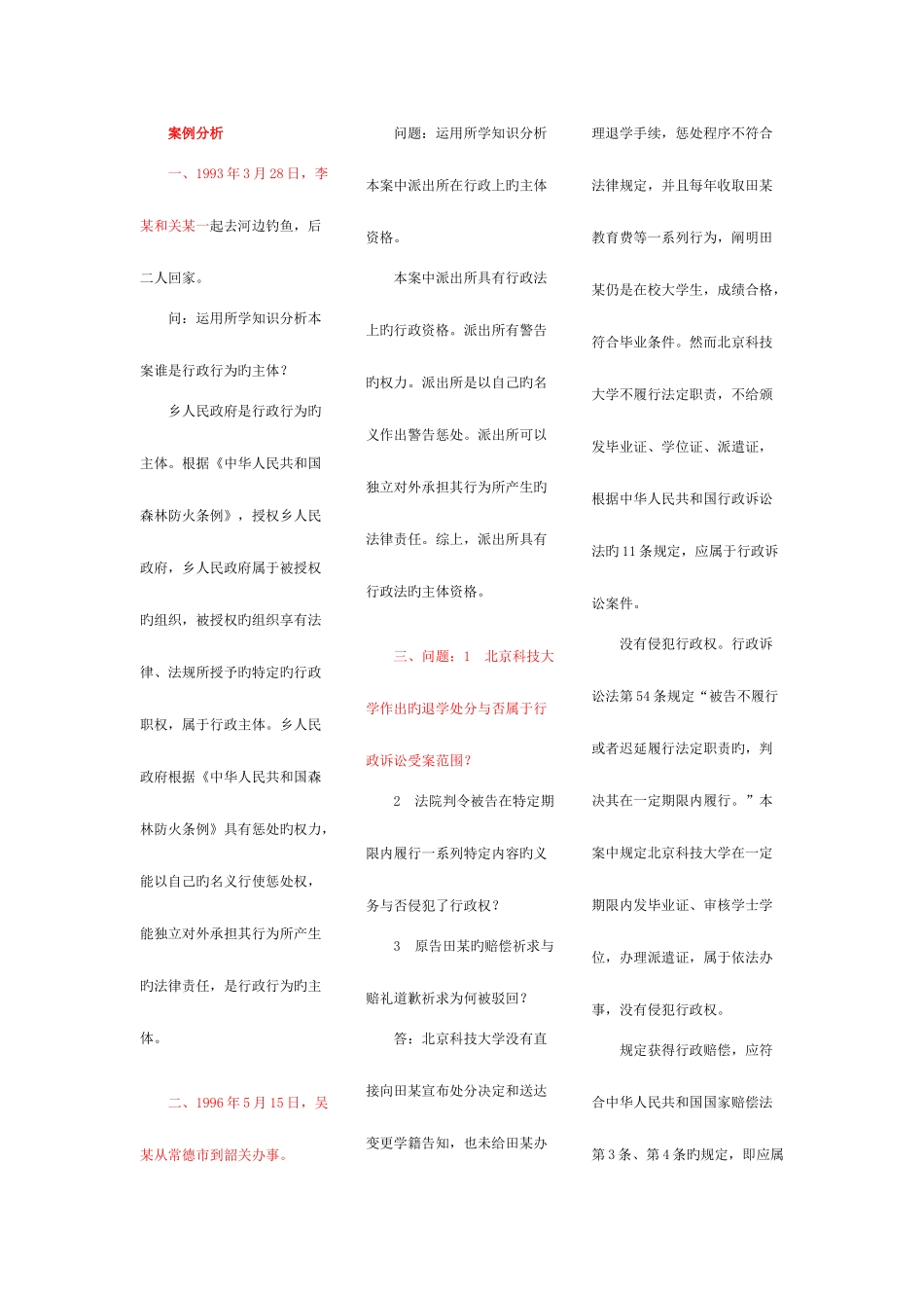 2025年秋专科行政法与行政诉讼法作业_第1页