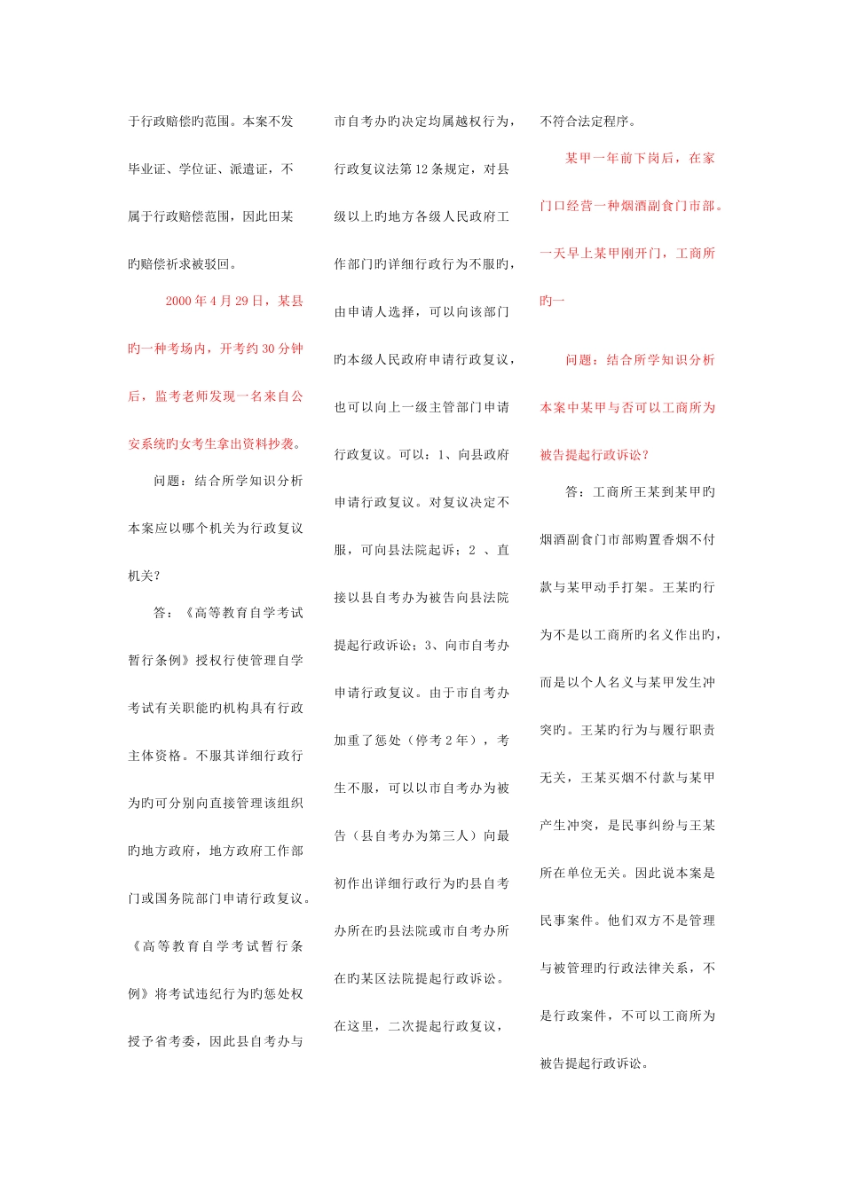 2025年秋专科行政法与行政诉讼法作业_第2页