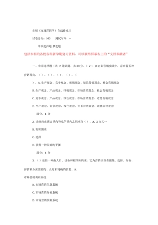 2025年秋东财市场营销学在线作业