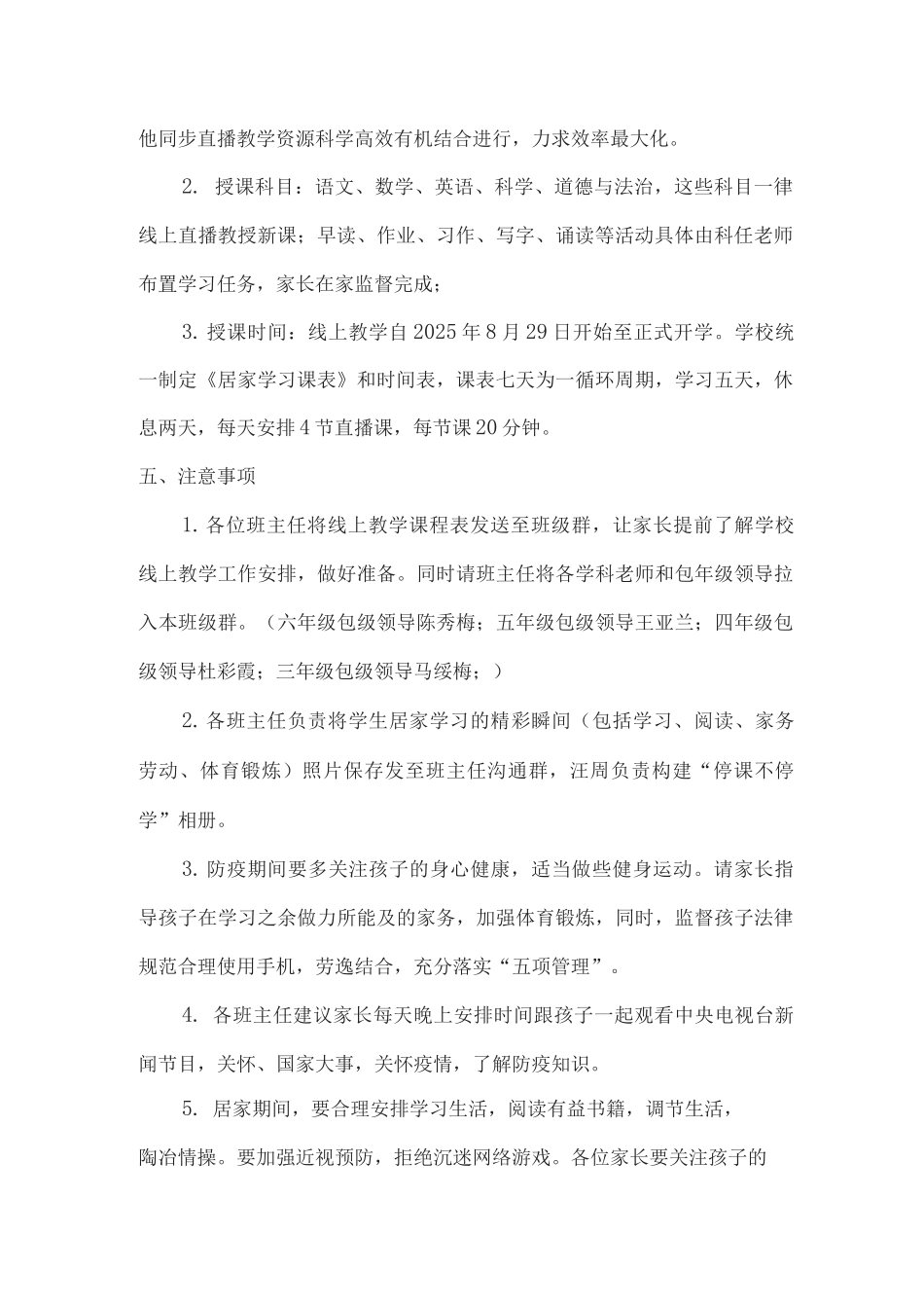 2025年秋xx小学线上教学实施方案_第2页