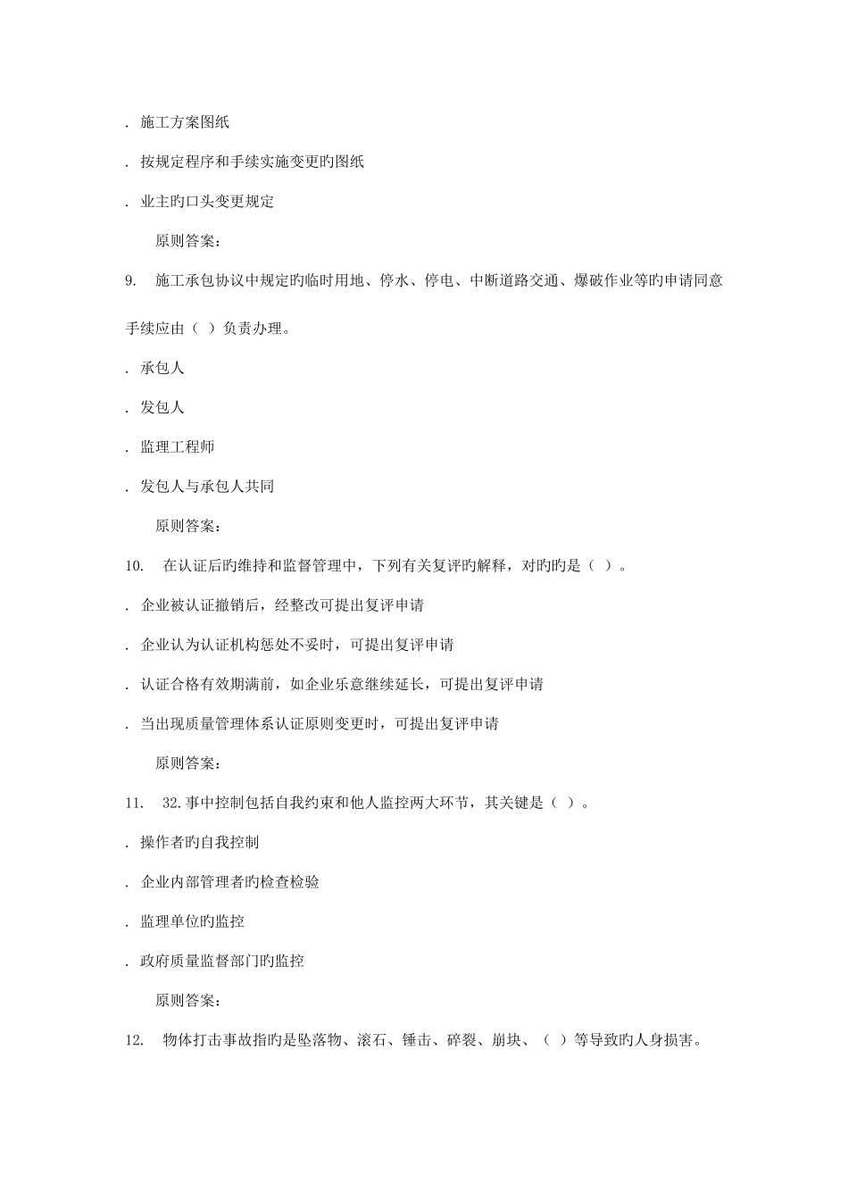 2025年秋东财建设工程施工管理二级建造师在线作业三2_第3页