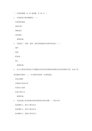2025年秋东财建设工程施工管理二级建造师在线作业三2