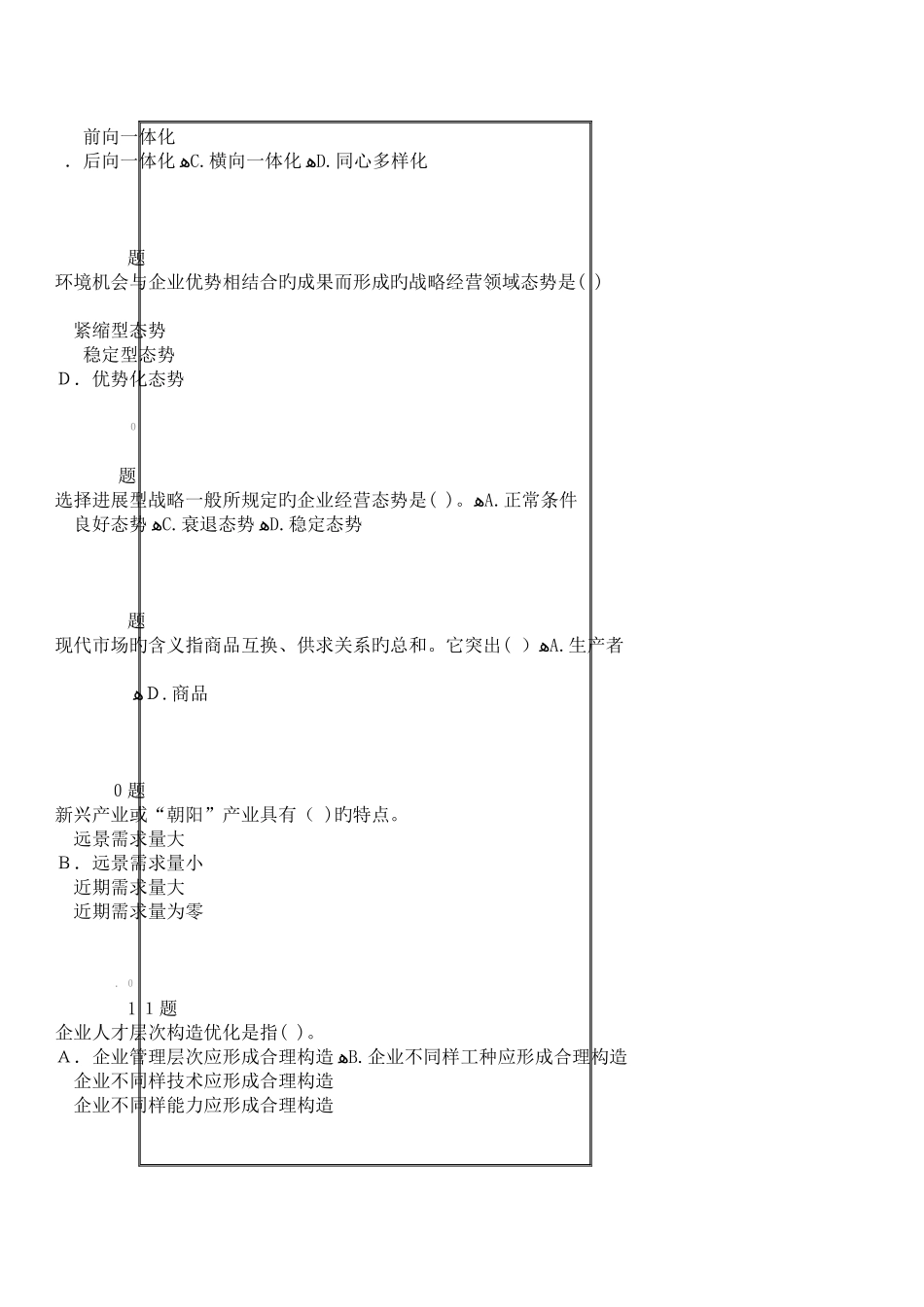 2025年秋企业战略管理满分在线作业_第2页