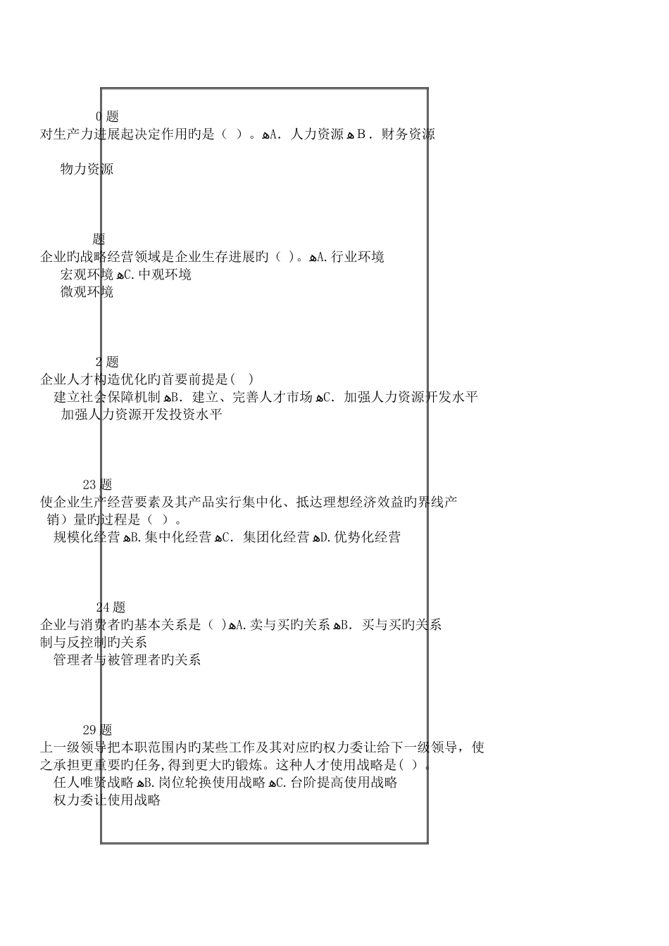 2025年秋企业战略管理满分在线作业_第3页