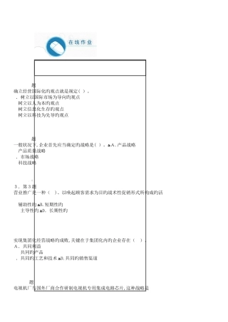 2025年秋企业战略管理满分在线作业