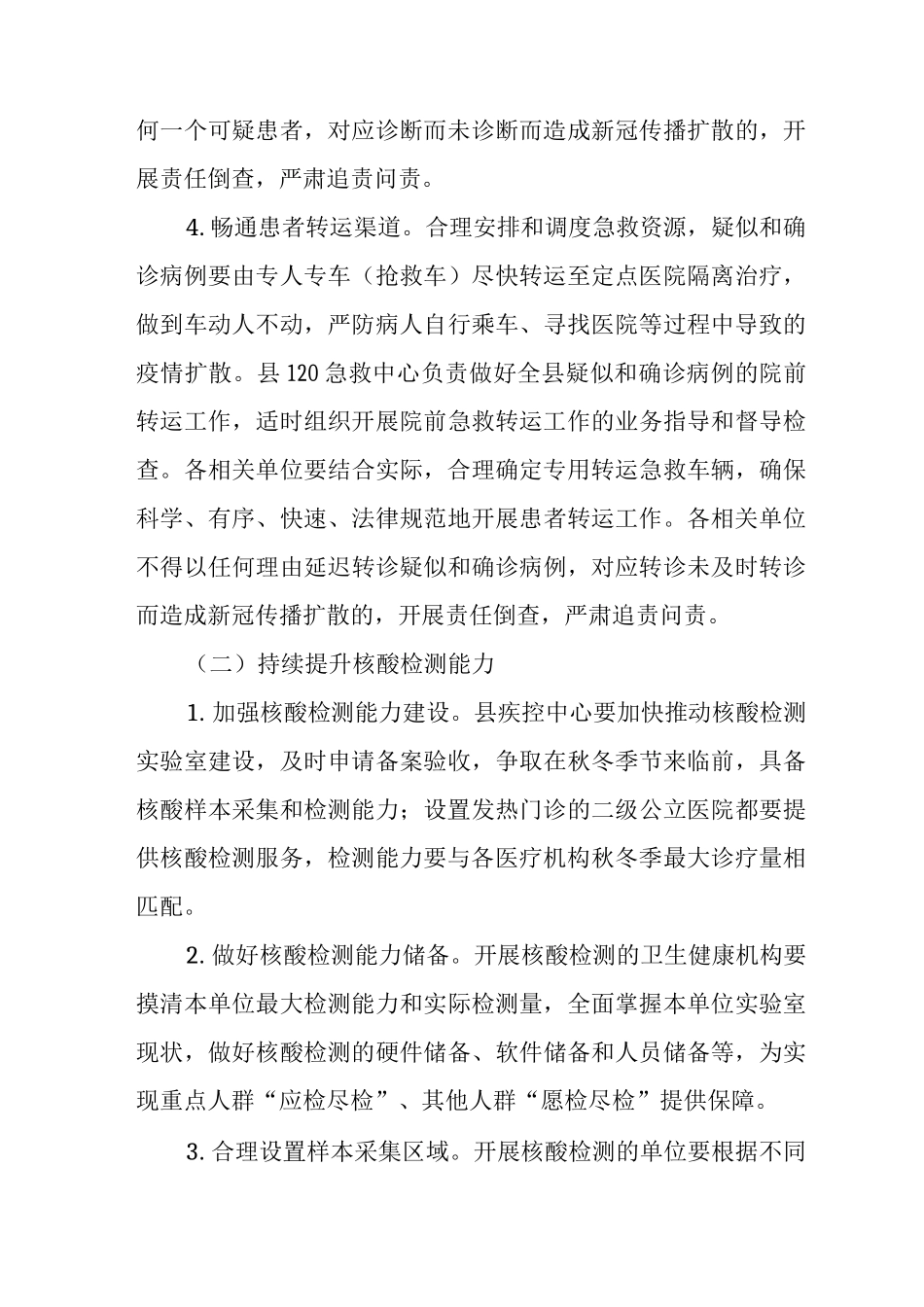 2025年秋冬季新冠疫情医疗救治工作方案_第3页