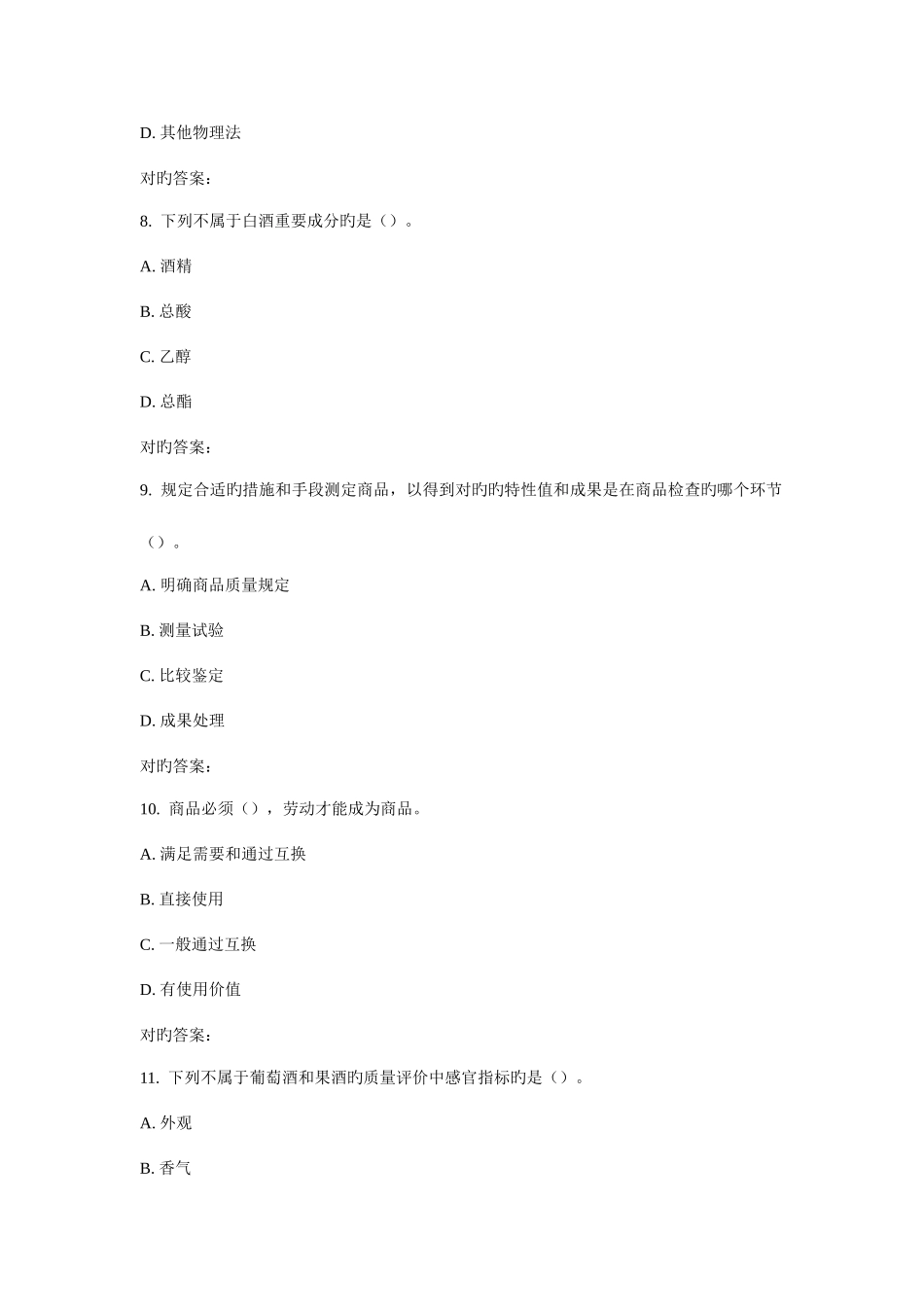 2025年秋北交商品学概论在线作业一_第3页