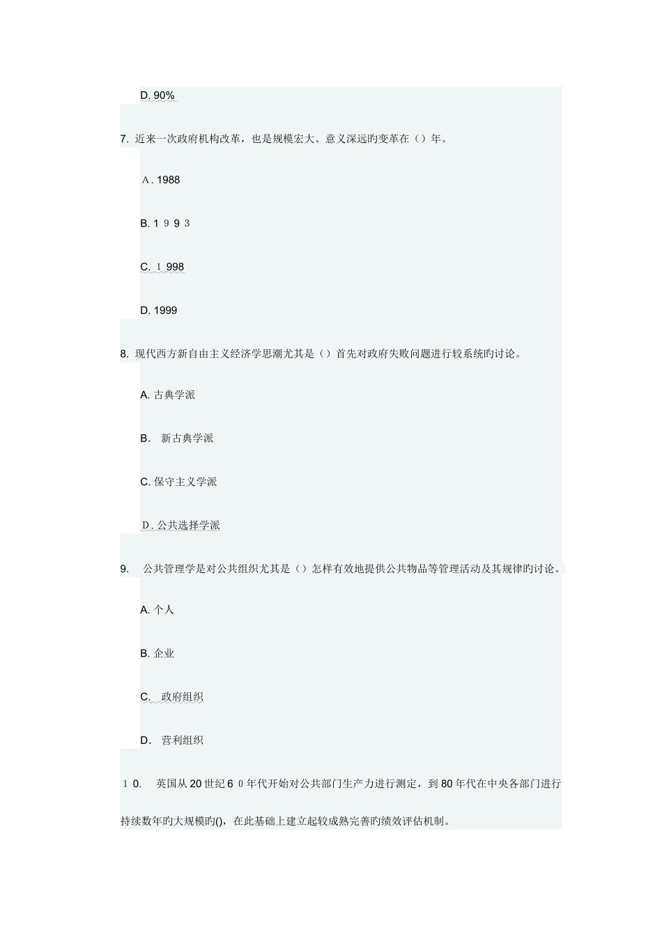 2025年秋东财公共管理学在线作业一_第3页