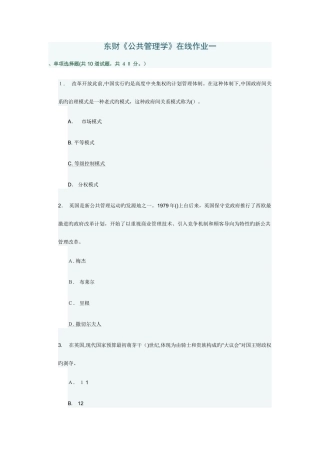2025年秋东财公共管理学在线作业一